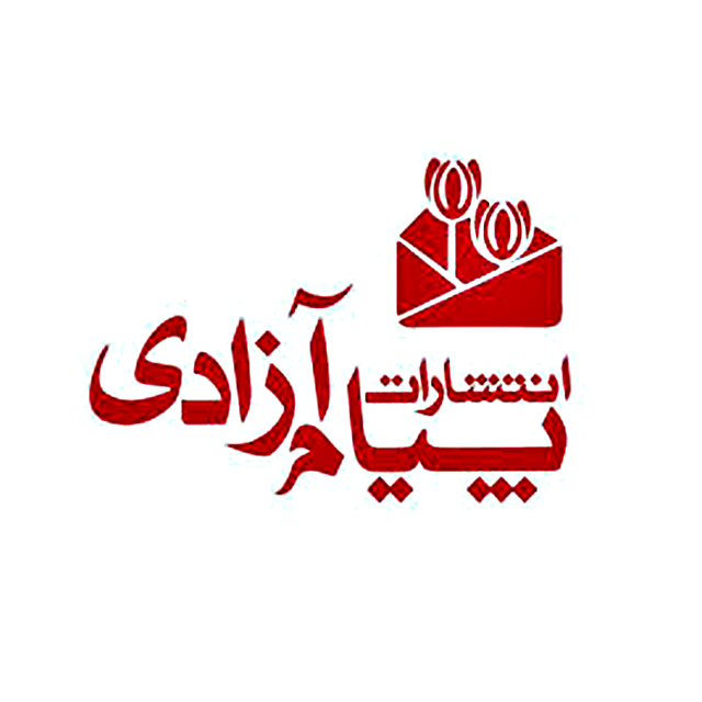 پیام آزادی